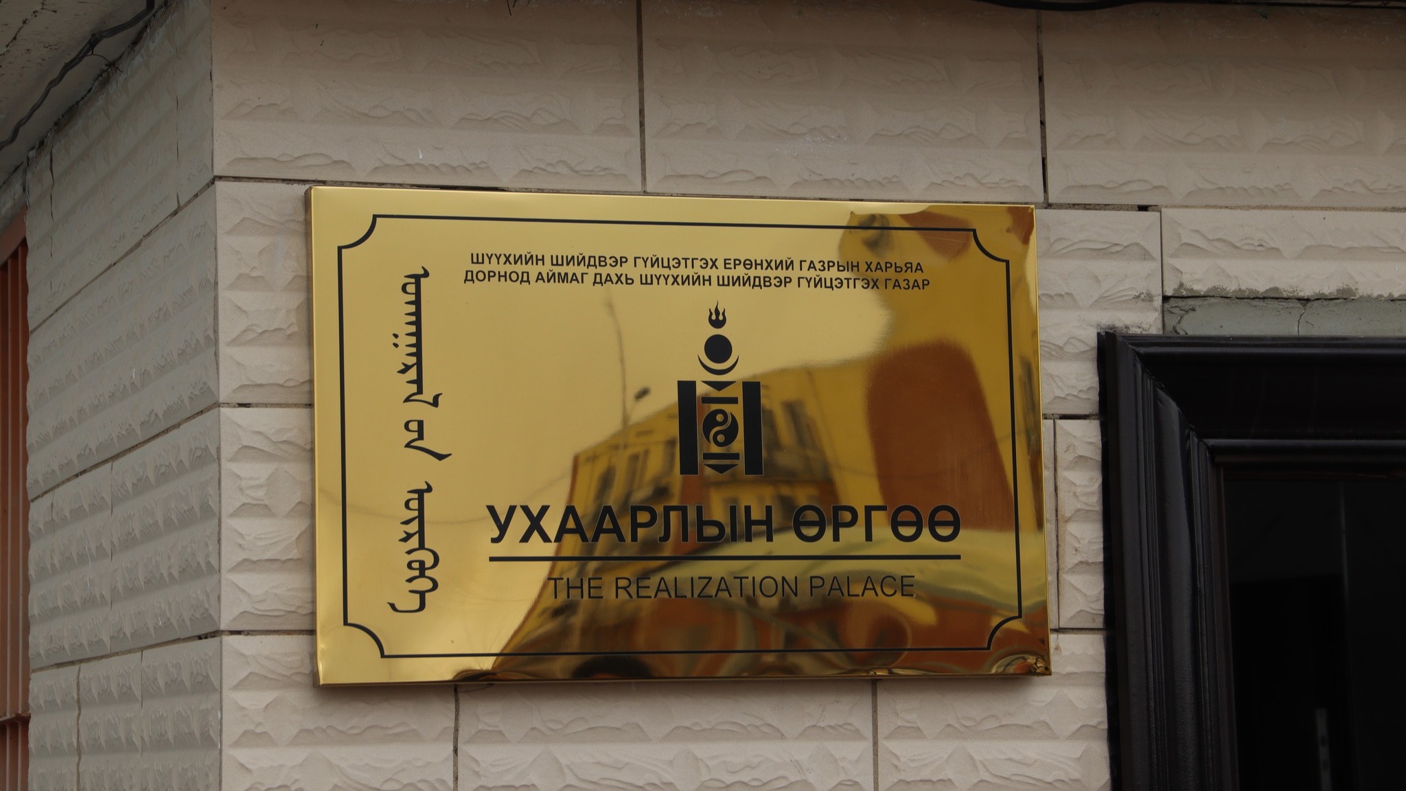 ЗҮҮН БҮСИЙН АЛБАДАН ЭМЧИЛГЭЭНИЙ ТӨВИЙН ҮЙЛ АЖИЛЛАГААТАЙ ТАНИЛЦЛАА.