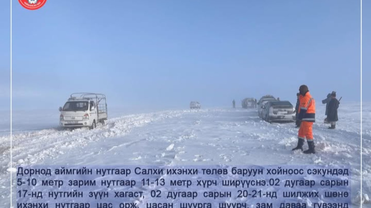 СЭРЭМЖЛҮҮЛЭГ: МОНГОЛ ТҮМНИЙ УЛАМЖЛАЛТ “САР ШИНИЙН БАЯР”-ЫН ӨДРҮҮДЭЭР ЦАГ АГААР ЭРС ХҮЙТЭРНЭ.